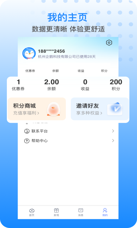 企鹅共享app图1