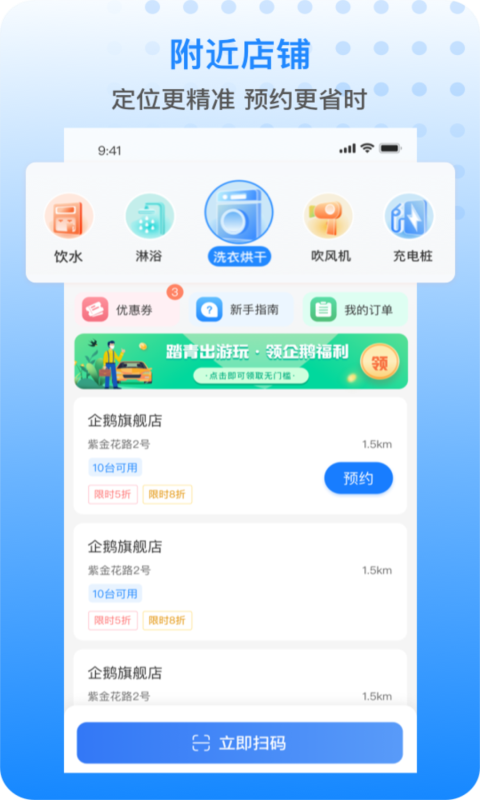 企鹅共享app