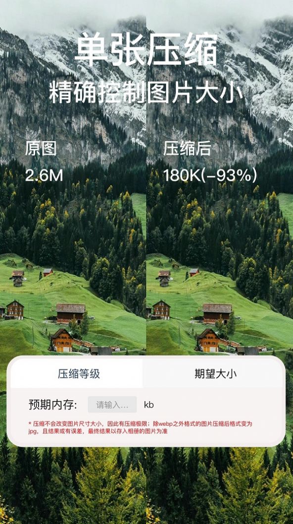 照片图片压缩专家app