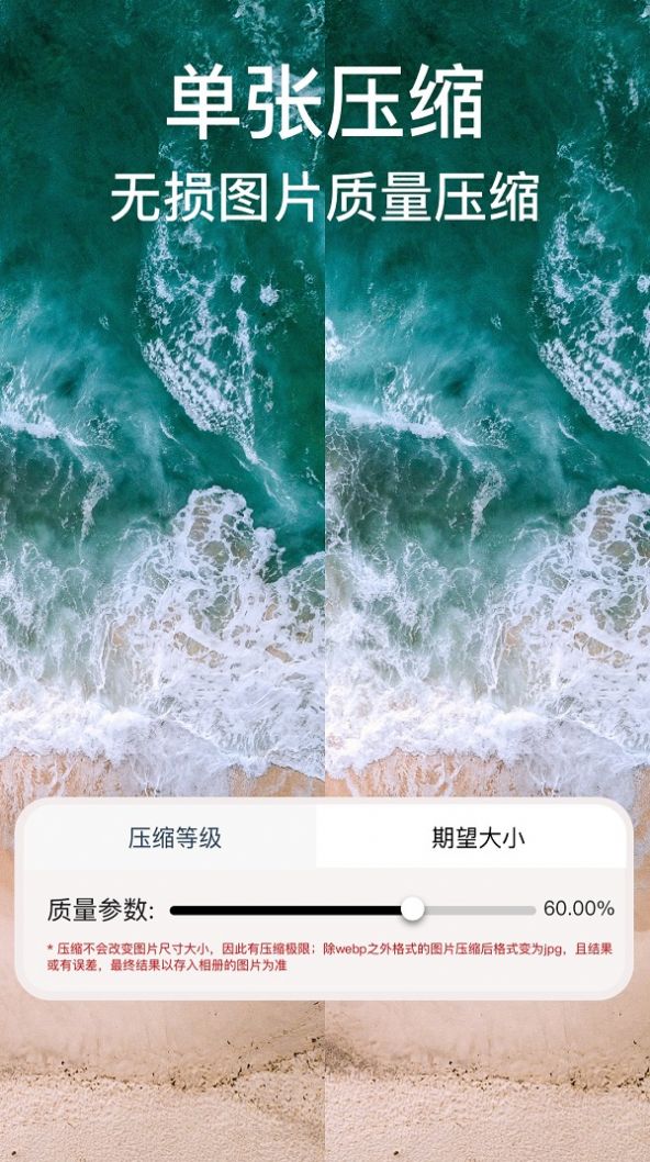 照片图片压缩专家app