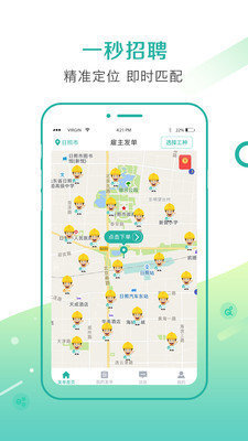 一秒招聘app