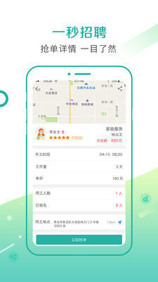 一秒招聘app