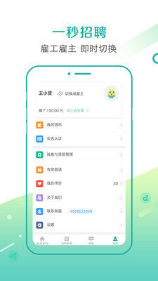 一秒招聘app图3