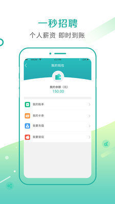 一秒招聘app截图4