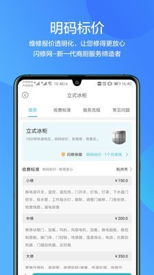 闪修网软件截图3