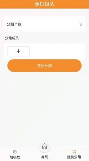 随机抽签抓阄截图3