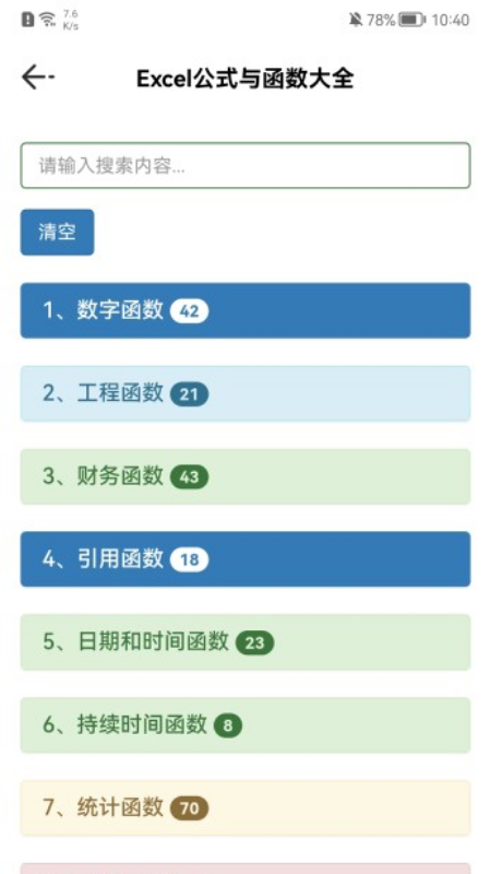 我的excel最新版