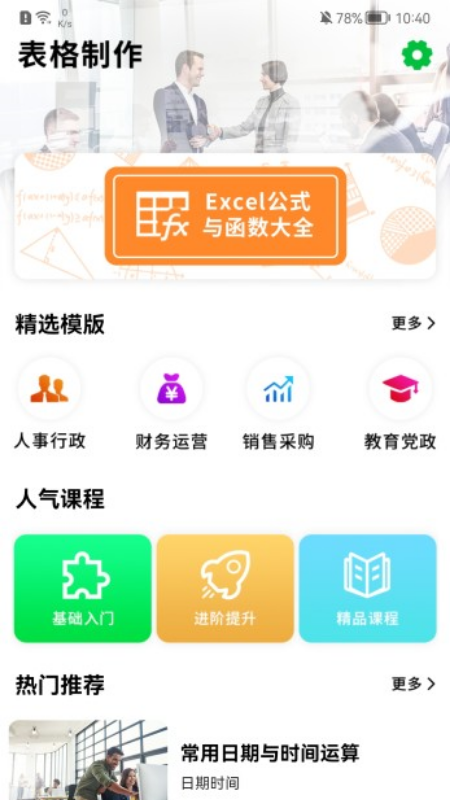 我的excel最新版图3