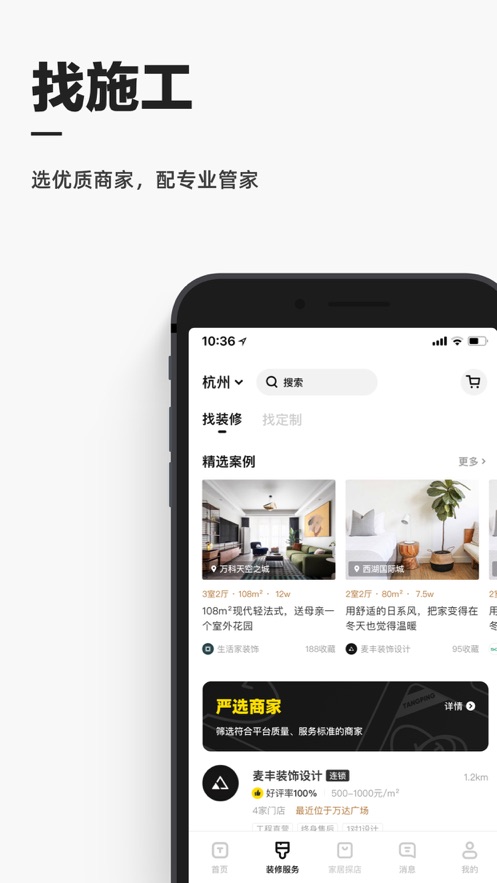 阿里巴巴每平每屋app截图1