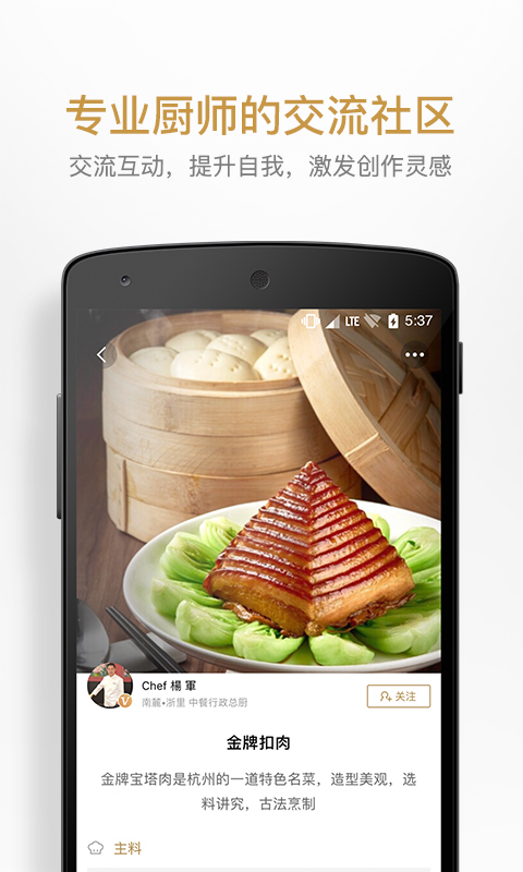 名厨手机版图3