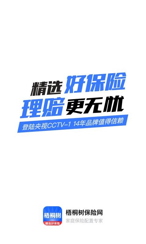 梧桐树保险网图3