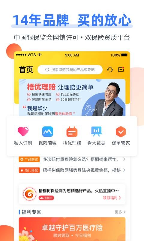 梧桐树保险网图4
