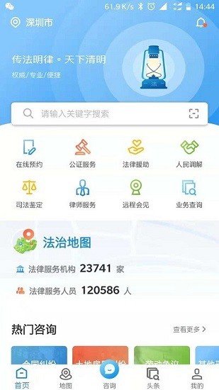 广东法律服务网图2