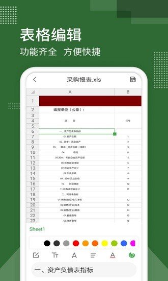 万能Excel文档图3