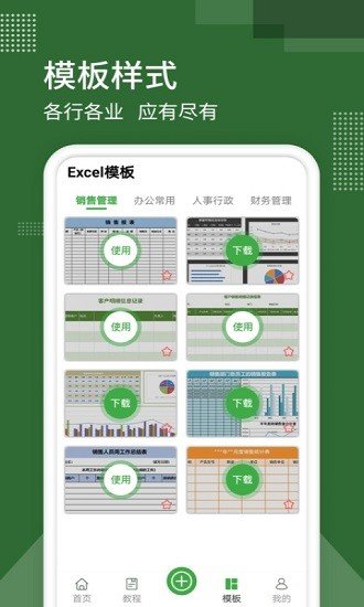 万能Excel文档图2