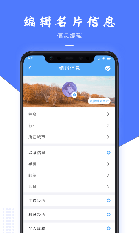 果果电子名片制作app图2