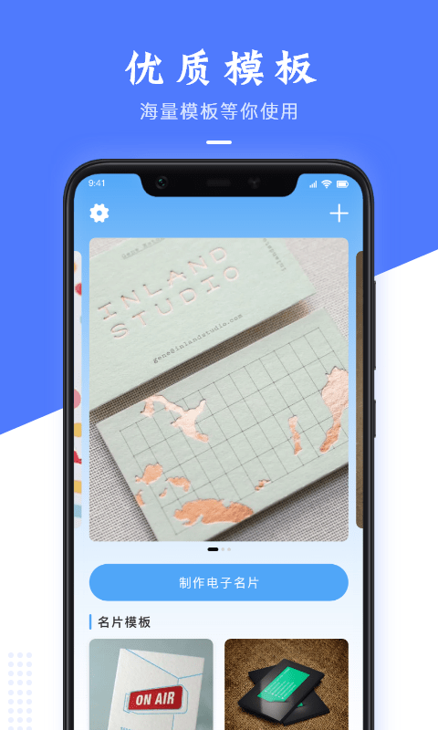 果果电子名片制作app图1