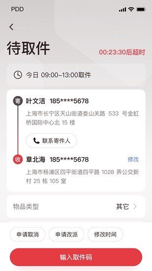 拼多多快递员版app最新版图1