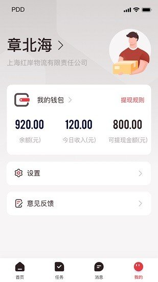 拼多多快递员版app最新版截图4