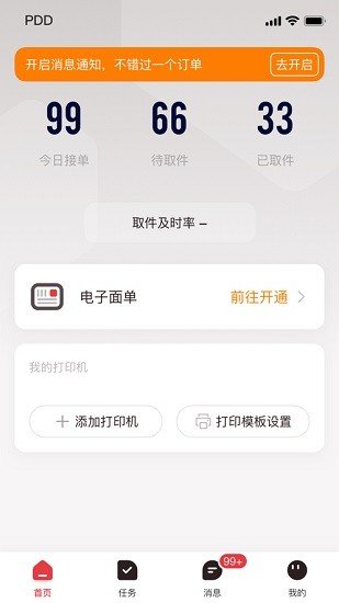 拼多多快递员版app最新版图2