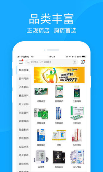 健客网上药店6.1.0官网版图4