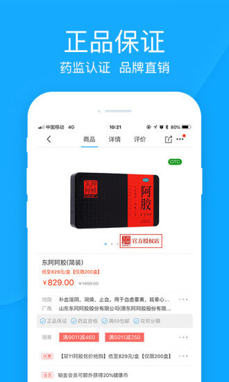 健客网上药店6.1.0官网版截图1