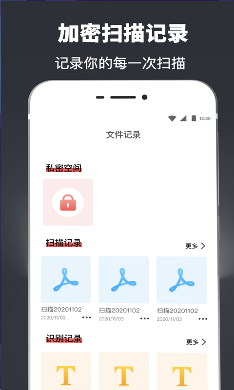 扫描全能翻译王图1