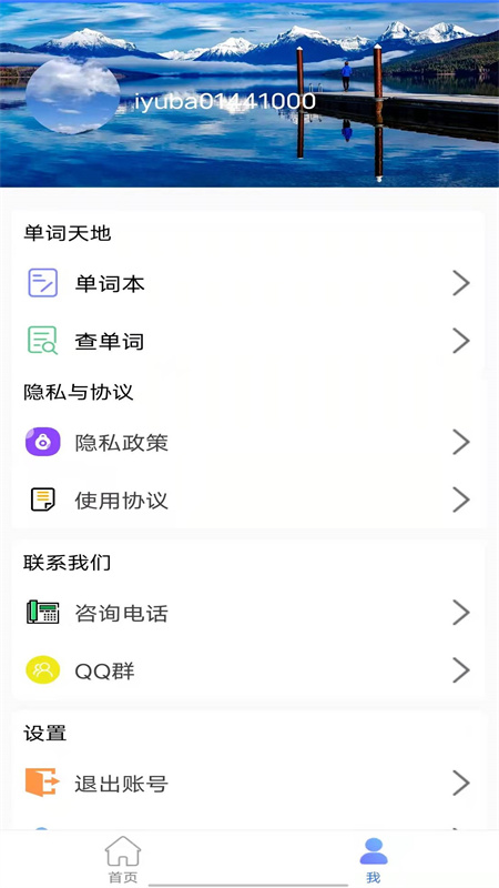 英式英语听力app