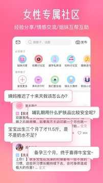 美柚孕期app图4