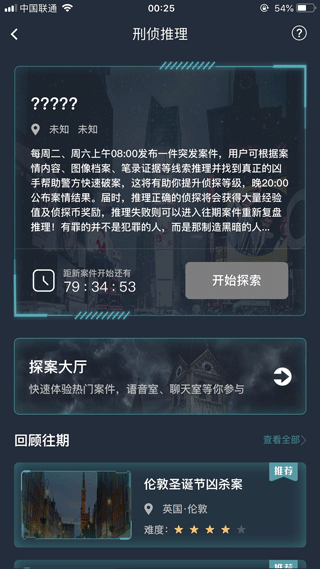 Crimaster犯罪大师中文版图4