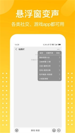 和平游戏变声器app图1