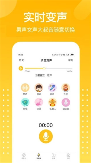 和平游戏变声器app图4