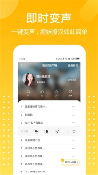 和平游戏变声器app图5