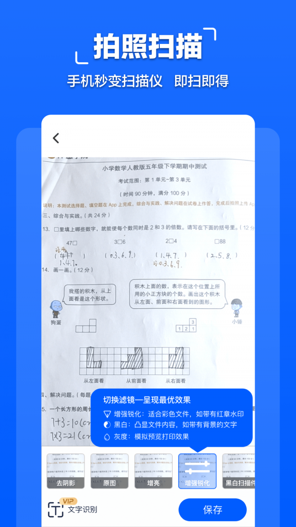 掌贝拍照文字扫描