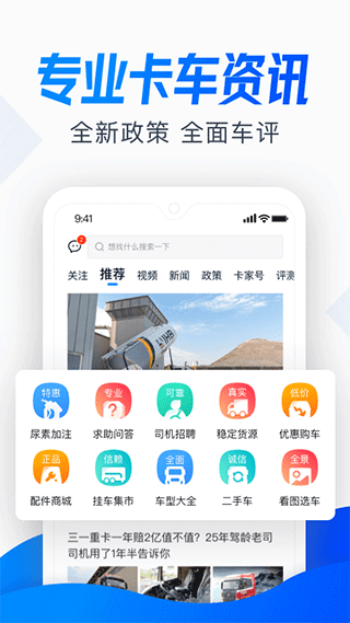 卡车之家app图1