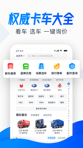 卡车之家app图4