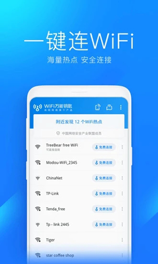 wifi万能钥匙2022最新版图2