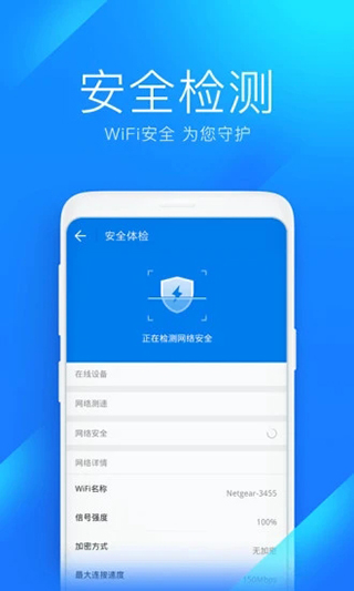 wifi万能钥匙2022最新版图3