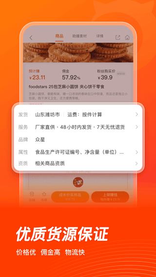 魔筷星选app图1