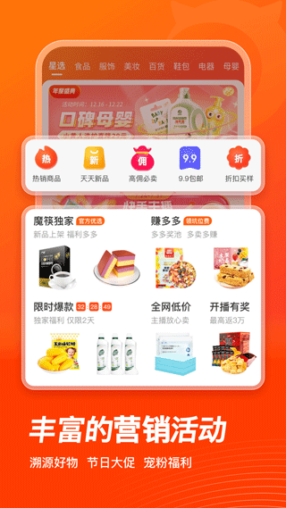 魔筷星选app图2