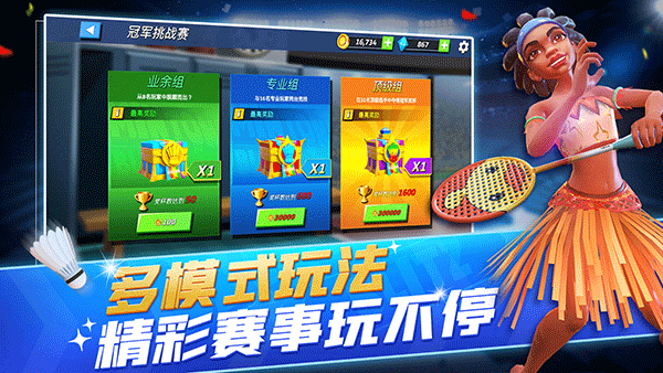 决战羽毛球最新版图5