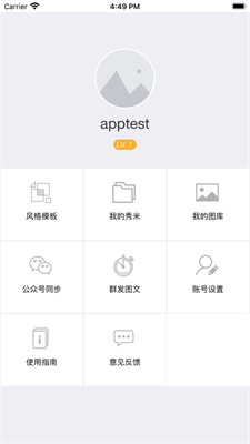 秀米编辑器手机版图2