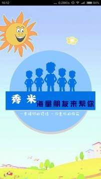 秀米app图2