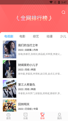 风信追剧app官方正版图2