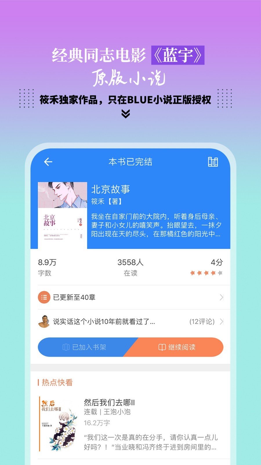 BLUE小说图1