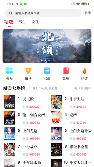 肥猫阅读小说免费版图2