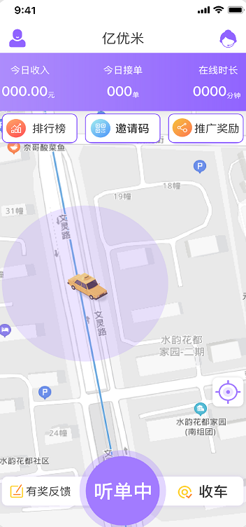 亿优米司机图2