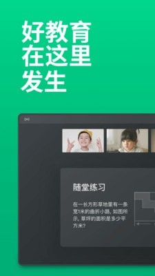 ClassIn最新版图3