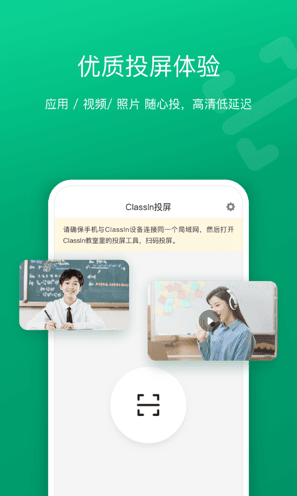 ClassIn最新版图2