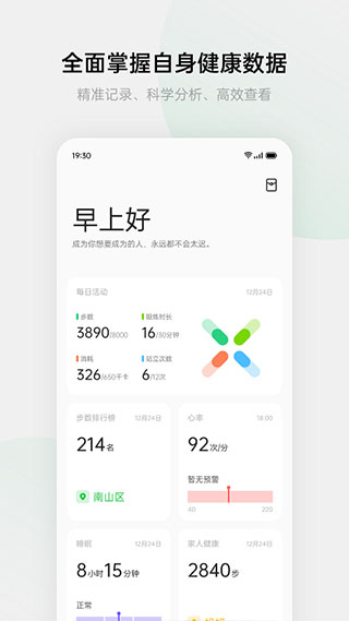 欢太健康最新版本截图3